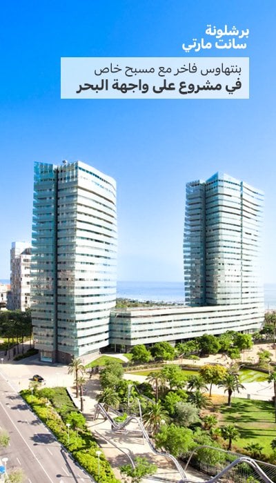 بنتهاوس دوبلكس دوبلكس على شاطئ البحر في وسط برشلونة