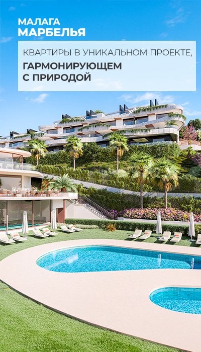 Квартиры с удобствами премиум-класса в Марбелье