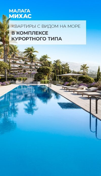 Апартаменты с видом на море в Михасе с первоклассными удобствами