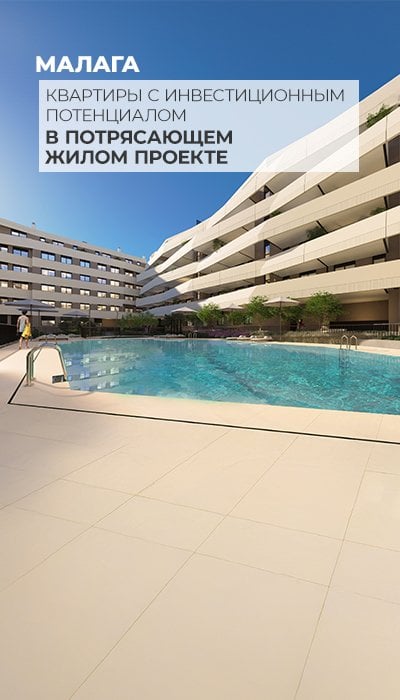 Элегантные квартиры в комплексе с бассейнами в Малаге