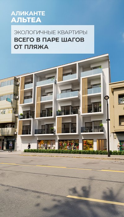 Квартиры с экологичным дизайном рядом с пляжем в Альтее
