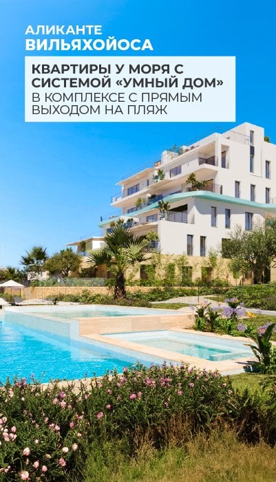 Элегантная квартира с видом на море в Вильяхойосе, Аликанте
