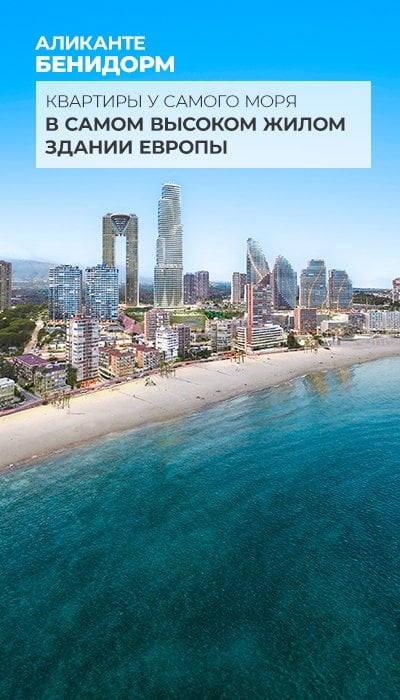 Квартиры у моря в самом высоком небоскребе Бенидорма