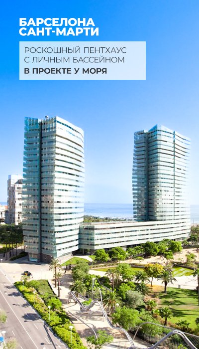 Двухуровневый пентхаус на берегу моря в центре Барселоны