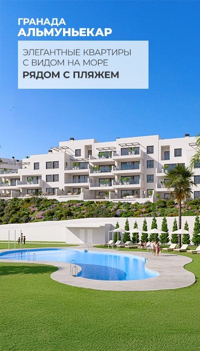 Новые элегантные апартаменты в Альмунекаре в Гранаде