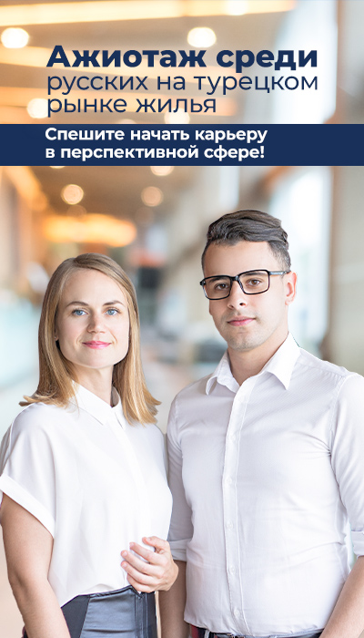 Хотите Работать с Istanbul Homes? Добро Пожаловать!