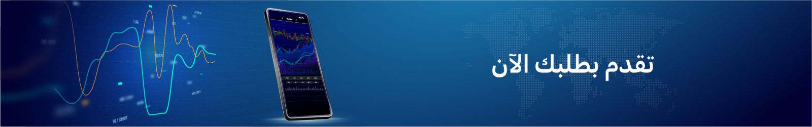 تقدم بطلبك الآن