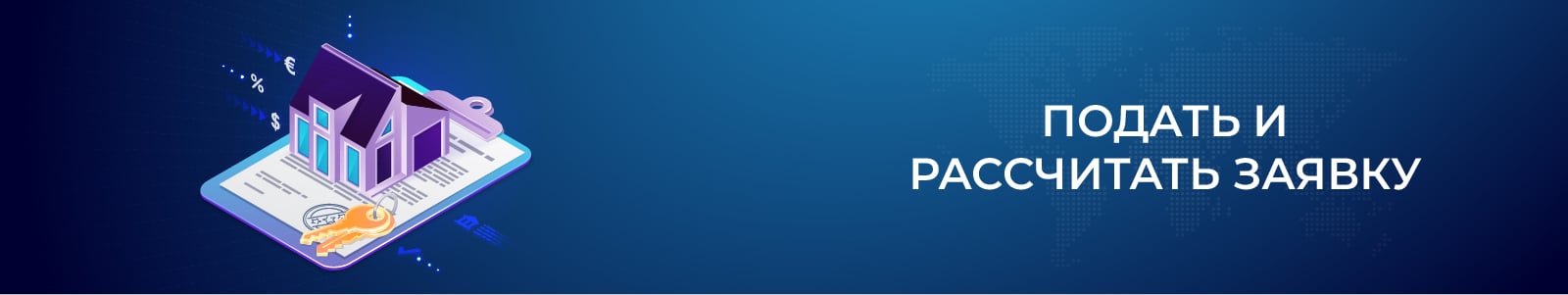 Подать и рассчитать заявку- Telemortgage