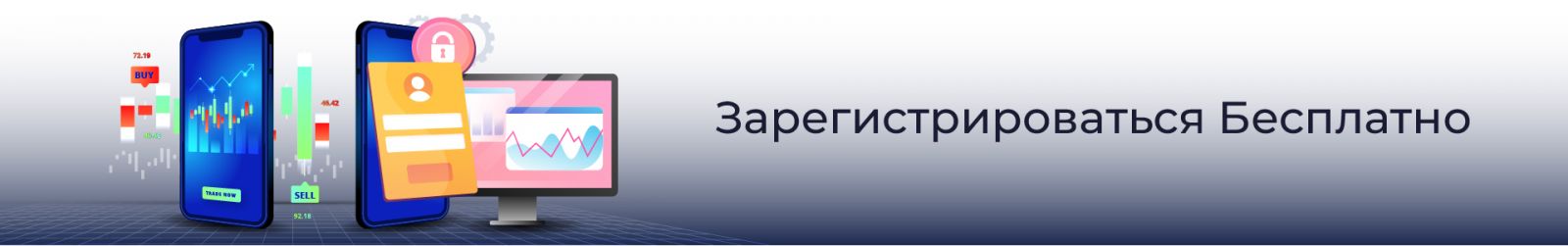 Зарегистрироваться Бесплатно