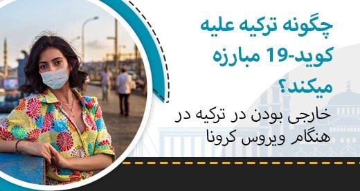 How Does Turkey Fight Against COVID-19? How Does Turkey Fight Against COVID-19?