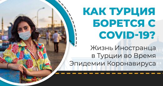 How Does Turkey Fight Against COVID-19?