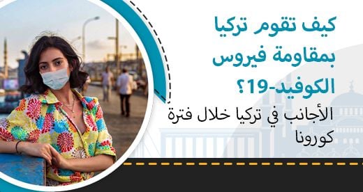 How Does Turkey Fight Against COVID-19? How Does Turkey Fight Against COVID-19?