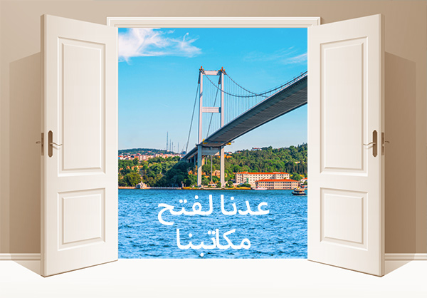 أعادت اسطنبول هومز ® بفتح أبوابها بسعة كاملة في 15 يونيو أعادت اسطنبول هومز ® بفتح أبوابها بسعة كاملة في 15 يونيو