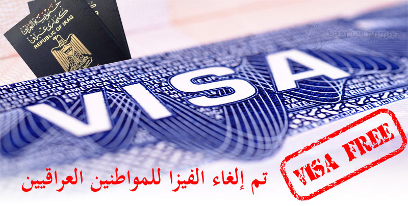 تمت إزالة متطلبات التأشيرة رسميًا بين العراق وتركيا