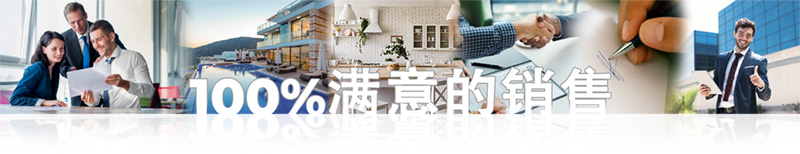 100％客户满意与零失败