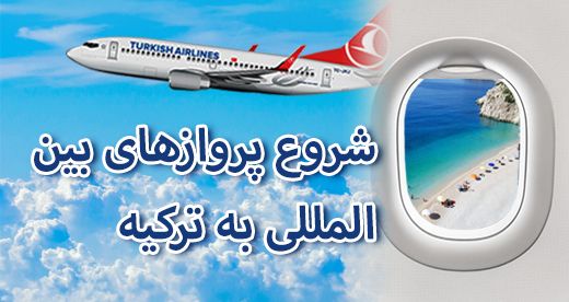 International Flights Start to Turkey International Flights Start to Turkey