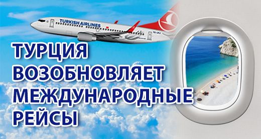 International Flights Start to Turkey