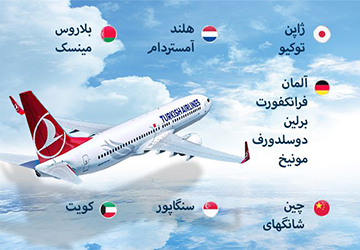 شرکت های هواپیمایی ترکیه قصد دارند پروازهای محدود را در ماه ژوئن از سر بگیرند شرکت های هواپیمایی ترکیه قصد دارند پروازهای محدود را در ماه ژوئن از سر بگیرند