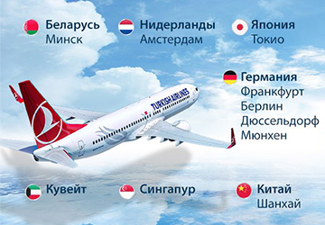 Компания Turkish Airlines Частично Возобновит Рейсы в Июне